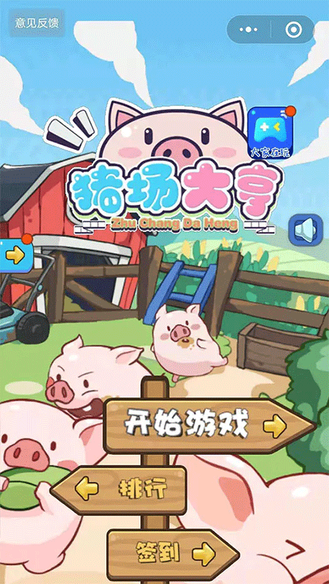 猪场大亨官方版(Pig)截图1