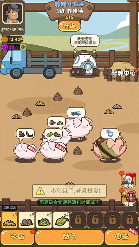 猪场大亨官方版(Pig)截图2