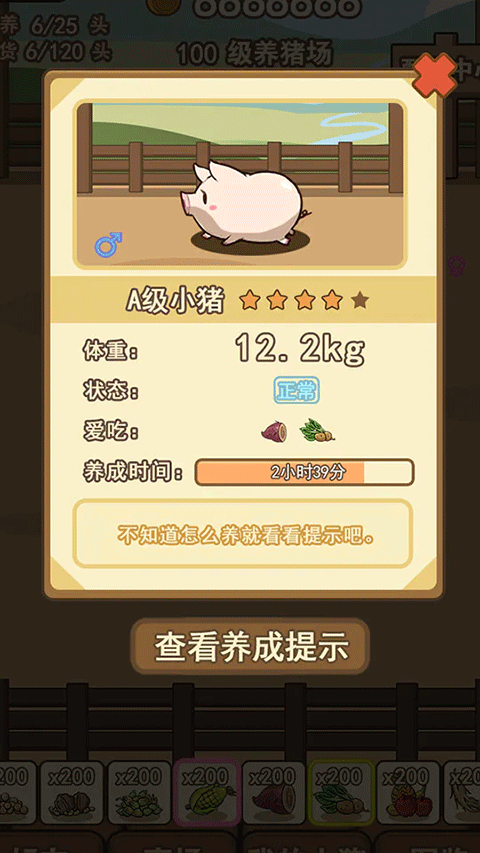 猪场大亨官方版(Pig)截图5