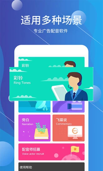 配音师软件截图1