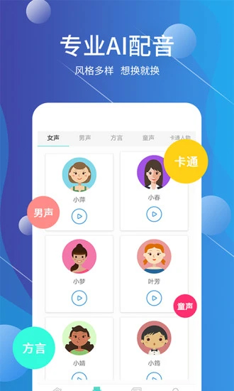 配音师软件截图2