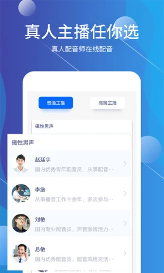 配音师软件截图3