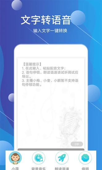 配音师软件截图4