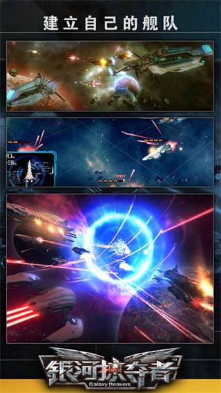 银河掠夺者破解版截图1