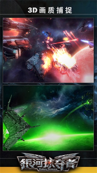 银河掠夺者破解版截图5