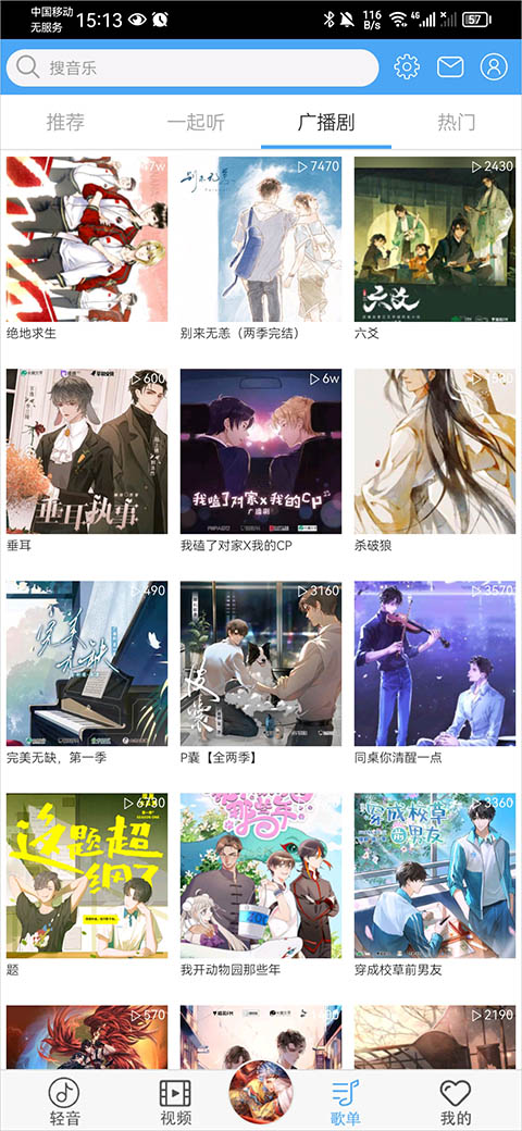 轻音社旧版本(可听广播剧)截图1