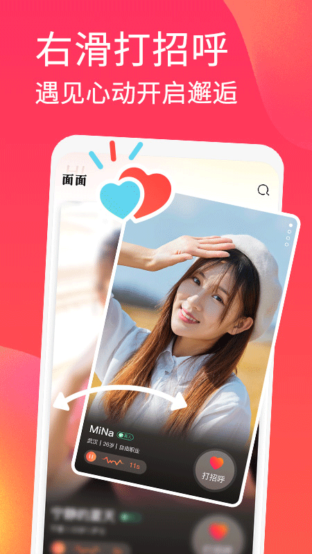 面面免费聊天软件截图1