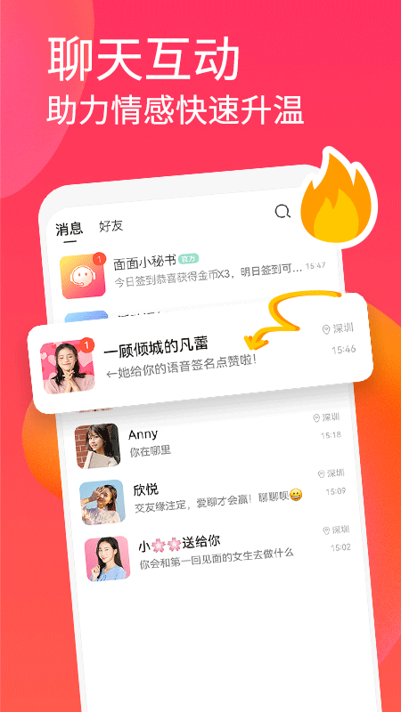 面面免费聊天软件截图2