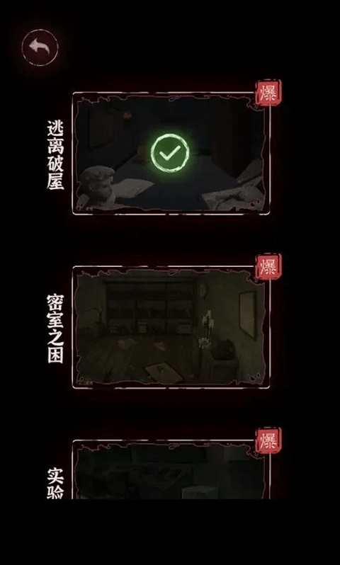 文字逃脱游戏截图2