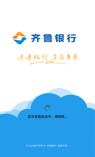 齐鲁直销银行app官方版截图1