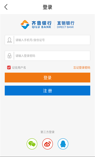齐鲁直销银行app官方版截图4