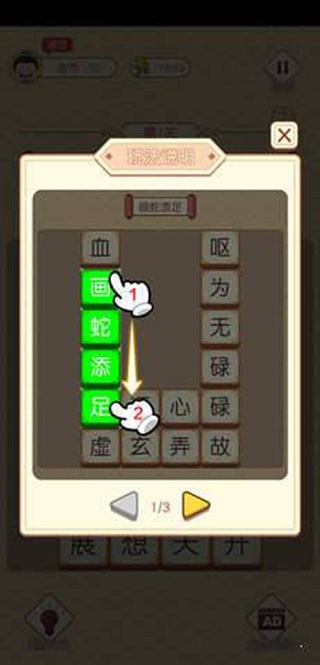 成语才子秀红包版截图2