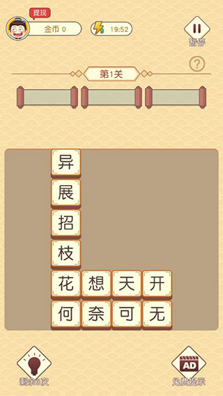 成语才子秀红包版截图4