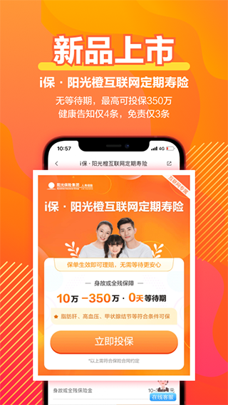 阳光保险官方app截图1