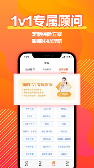 阳光保险官方app截图2
