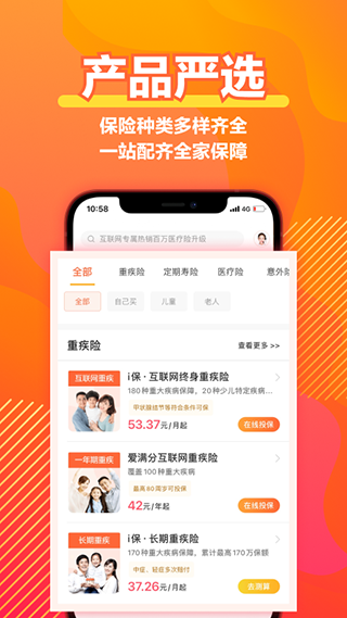 阳光保险官方app截图3