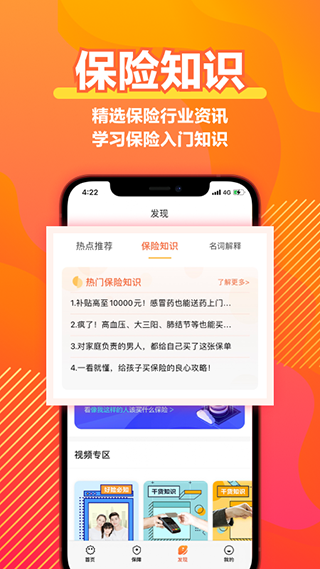 阳光保险官方app截图4