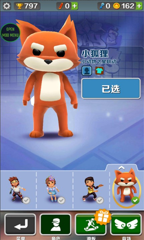 地铁跑酷牛津无邪叶烸原创修改mod截图3