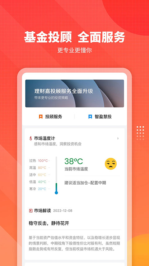嘉实理财嘉app截图2