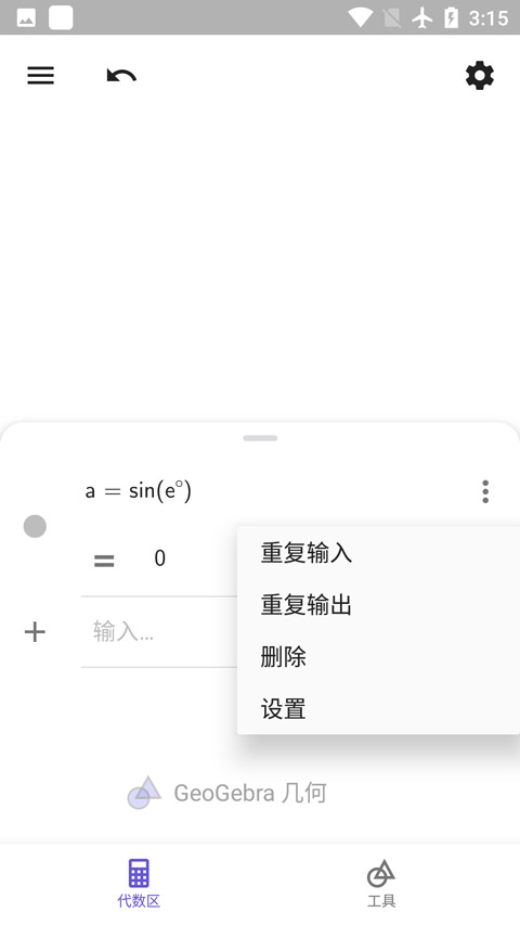 geogebra几何画板手机版