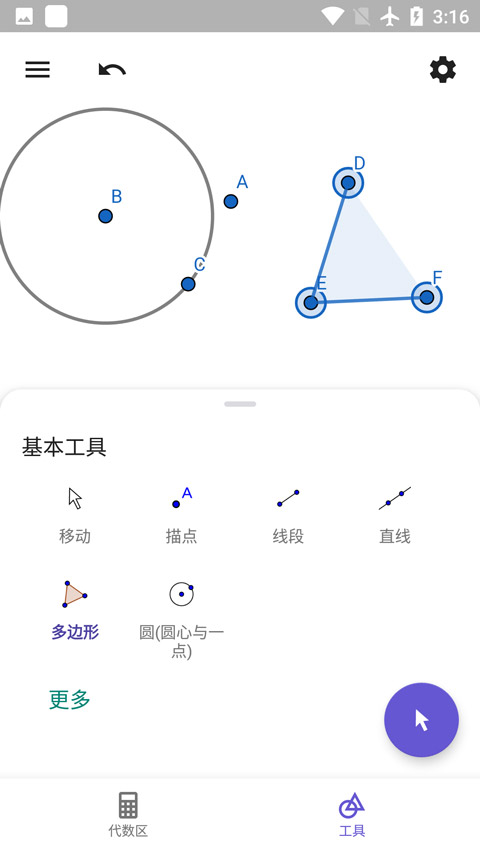 geogebra几何画板手机版