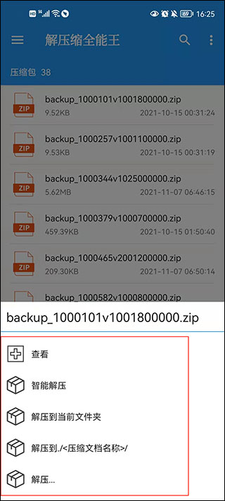 解压缩全能王最新版