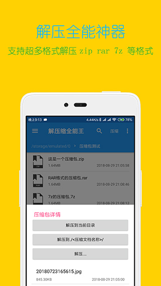 解压缩全能王最新版截图2