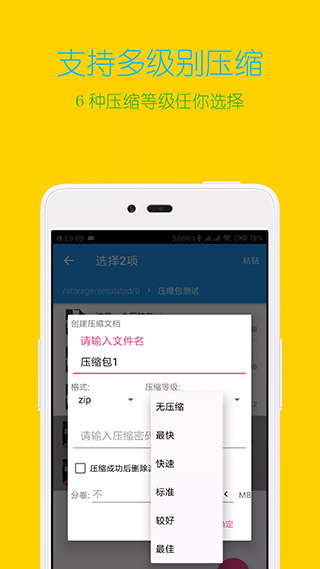 解压缩全能王最新版截图4