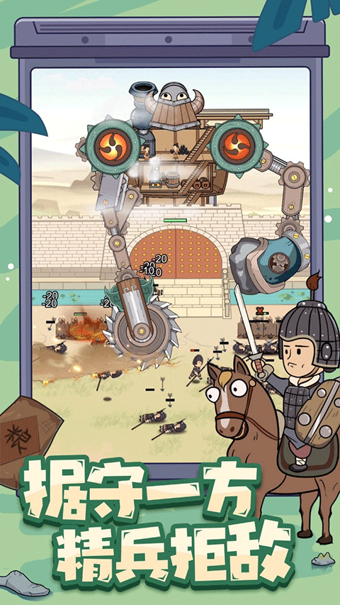 墨子守城与乱世手游截图3