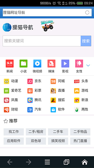 狸猫浏览器旧版截图2