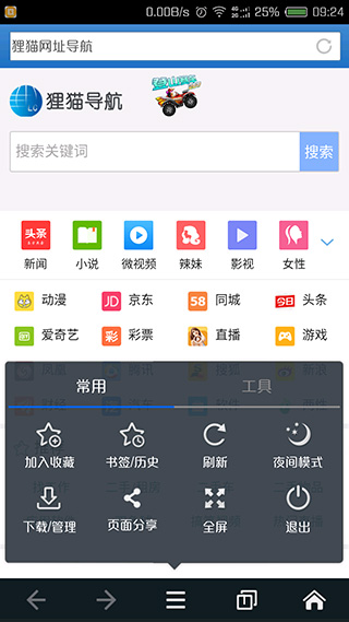 狸猫浏览器旧版截图3