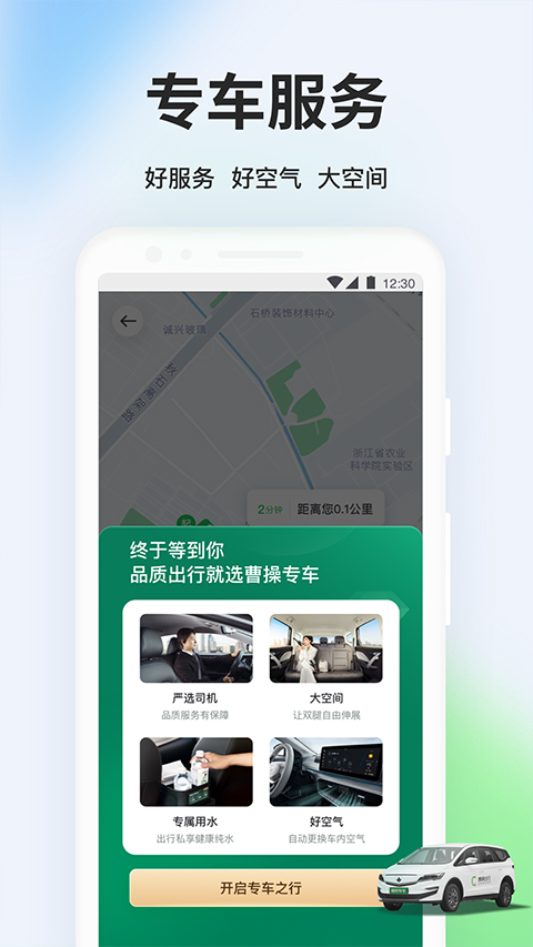 曹操出行app截图3