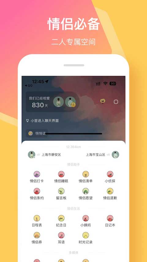 情侣签app截图1