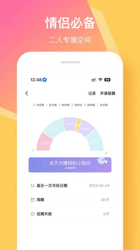情侣签app截图4