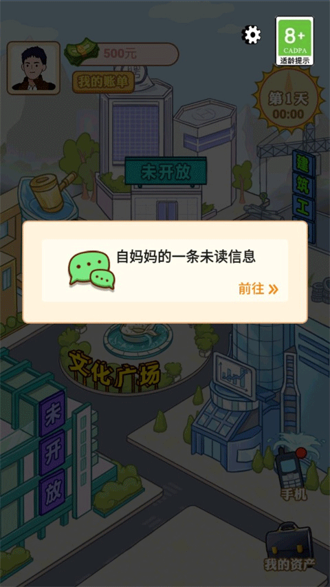 男人逆袭记抖音游戏截图2