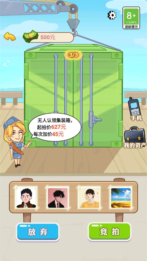 男人逆袭记抖音游戏截图4