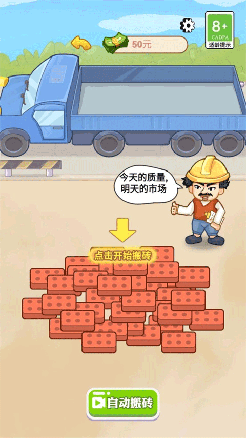男人逆袭记抖音游戏截图5