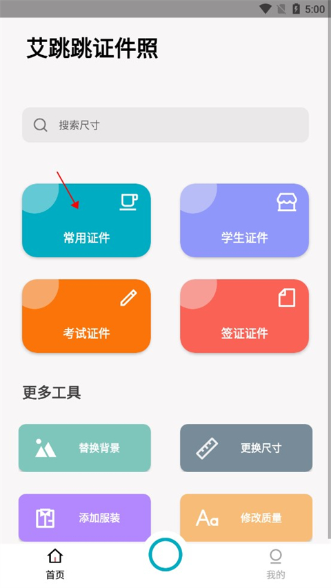 艾跳跳app