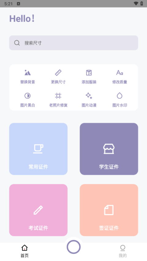 艾跳跳app截图1