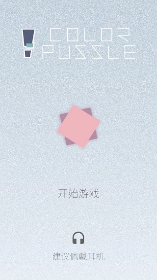 迷图全关卡解锁版截图1