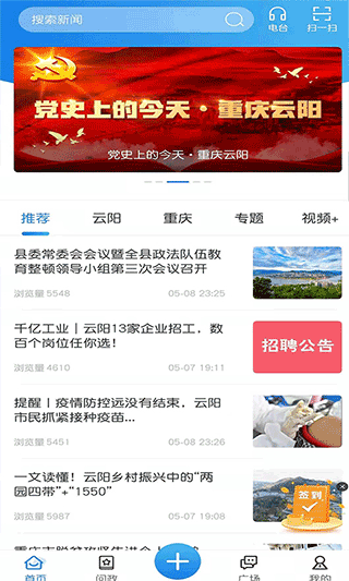 智慧云阳手机客户端截图1