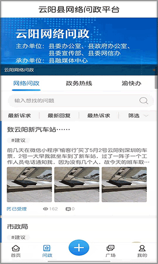 智慧云阳手机客户端截图2