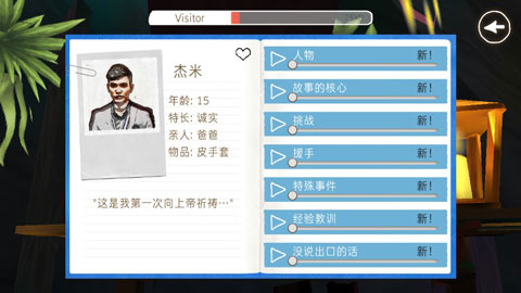 除了我(Apart of Me)汉化破解版截图3