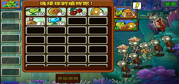 植物大战僵尸龙宫版2025最新版截图4