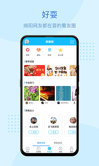 西蜀网app截图2