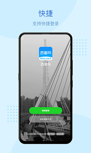 西蜀网app截图3