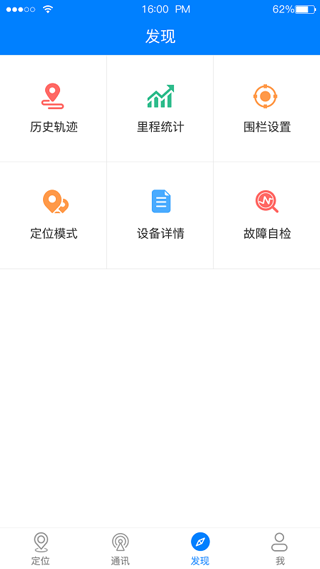 e物联app截图1
