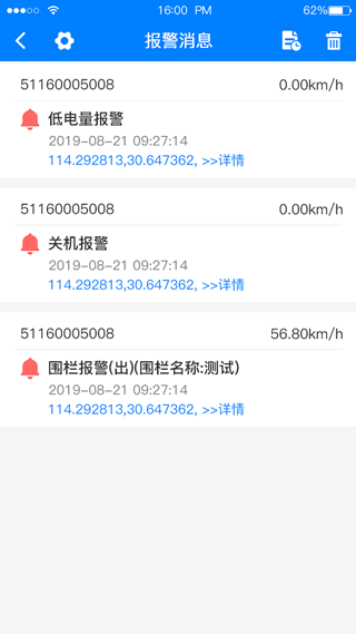 e物联app截图4