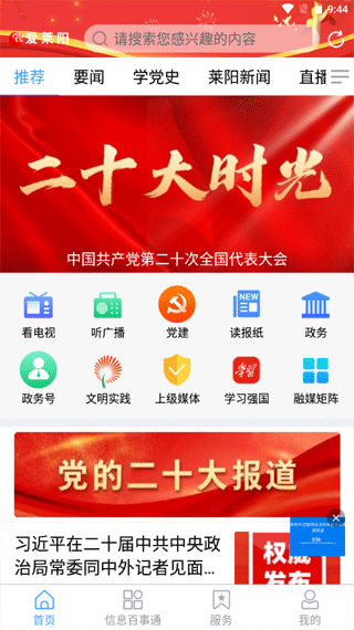 爱莱阳app截图2