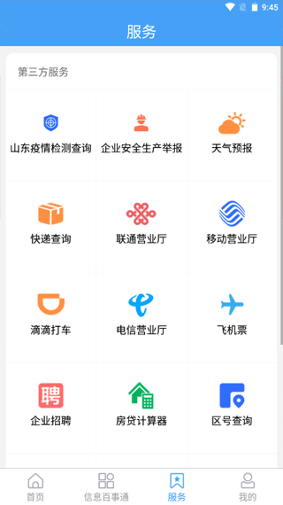 爱莱阳app截图3